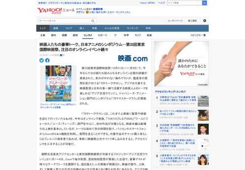 　第33回東京国際映画祭（10月31日～11月9日）で、今年ならではの新たな試みとなるオンライン企画の詳細が発表された。来日が叶わない海外ゲストが、鑑賞者の質問を受け付ける「TIFFトークサロン」、