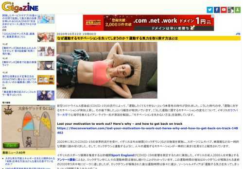 新型コロナウイルス感染症(COVID-19)の流行によって、「運動したくてもできない」という未曽有の時代が訪れました。こうした時代の中、「運動に対するモチベーションが突如上昇し、その後下降した」という報告が相次いでいます。こうした運動に関するモチベーションの変化について、イギリスのラフバラー大学で心理学を教えるイアン・テイラー氏が原因を解説し、「モチベーションを失わない方法」を説明しています。