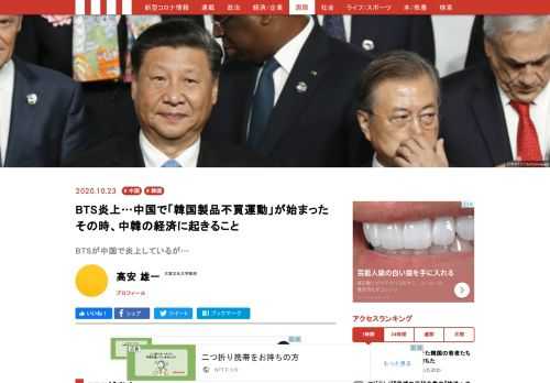 韓国の人気グループであるBTS（防弾少年団）のメンバーが発した朝鮮戦争に関する発言を巡って中国のネット上で炎上騒ぎが起こった。BTSがアメリカの団体から米韓関係の発展にまつわる賞を受けたことに関して、同グループのメンバーが、朝鮮戦争50周年の年の受賞であることに触れ、同戦争での米韓の犠牲者を記憶すべきといった発言をしたところ、朝鮮戦争で多くの犠牲者を出した中国の人々から配慮が足りないといった不満の声が上がったのだ。