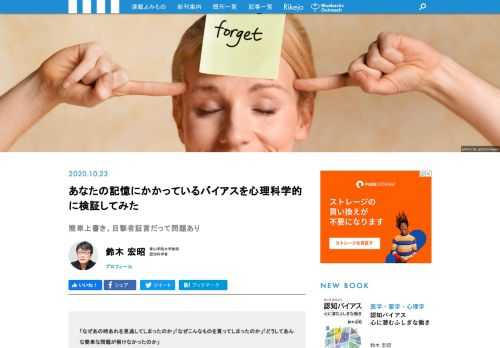 「なぜあの時あれを見逃してしまったのか」「なぜこんなものを買ってしまったのか」「どうしてあんな簡単な問題が解けなかったのか」人は、よく誤って認識したり、いつもならするはずのない判断や行動をしたりします。こうした行いや思考の背景には、心の働きの偏り、歪みを「認知バイアス」がひそんでいます。実は、この認知バイアスは、私たちの行動や思考におおいに影響を与えているというのです。心の働きに生じる偏りや歪みがどういったものか、おもに視覚と注意や記憶との関連からみてみました。読者の方も参加できるパズルや実験もあります!