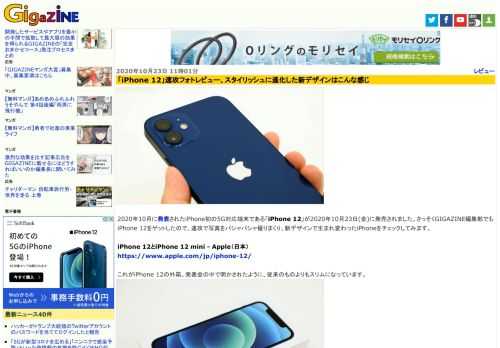 2020年10月に発表されたiPhone初の5G対応端末である「iPhone 12」が2020年10月23日(金)に発売されました。さっそくGIGAZINE編集部でもiPhone 12をゲットしたので、速攻で写真をパシャパシャ撮りまくり、新デザインで生まれ変わったiPhoneをチェックしてみます。