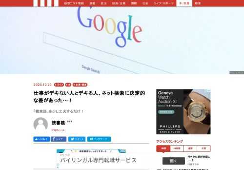 博覧強記の読書家・読書猿が、新刊『独学大全』からビジネスにも応用可能なライフハックを紹介する連載企画。第5回の今回は、Googleなど検索サイトで役立つ「検索術」を伝授！　コツは「情報の選別」を意識することだった…。