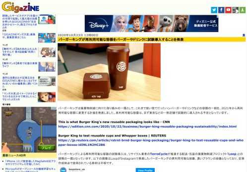 バーガーキングは廃棄物削減に向けた取り組みの一環として、これまで使い捨てだったハンバーガーやドリンクなどの容器の一部を、2021年から再利用可能な容器に変更する計画を発表しました。再利用可能な容器は、まず東京などの一部店舗で試験的に導入される予定となっています。