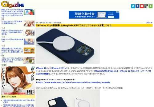 iPhone 12およびiPhone 12 Proでは、従来のワイヤレス充電機構に磁石が組み込まれているため、さまざまな専用アクセサリをiPhoneにピッタリくっつけることができるようになっています。そんなMagSafe対応アクセサリのMagSafe対応iPhone 12 | iPhone 12 ProシリコーンケースやMagSafe充電器を入手することができたので、さっそくiPhone 12と一緒に使ってみました。
