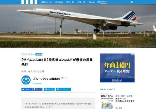 "サイエンス365日"は、「あの科学者が生まれた」、「あの現象が発見された」、「あの技術が発明された」など科学に関する歴史的な出来事を紹介する「この日なんの日」のコーナー