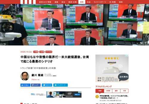 奇しくも同じ10月23日付の「読売新聞」と「日本経済新聞」が台湾問題を巡り米中間の緊張がピークに達していると大きく伝えている。要は、中国が11月3日の米大統領選後に台湾に対して何らかの軍事アクションを引き起こす懸念があるということだ。