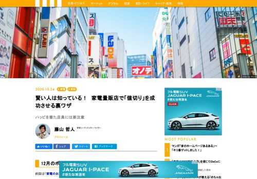 家電はボーナスシーズン前だけに安くなるのではなく、年間を通して、それぞれの製品毎に「安く買える時期」が存在しています。今回は、そこからさらに安く家電を買うための値切り術として、「魔法の呪文」をコッソリ教えます。