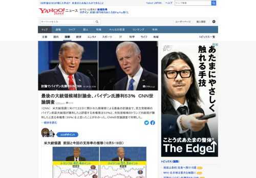 米大統領選に向けて22日に開かれた候補者による最後の討論会で、民主党候補のバイデン前副大統領が勝利したと評価する有権者は53%だったと、CNN世論調査で判明した。共和党候補のトランプ大統領が勝利したと見る有権者（39%）を上回った。