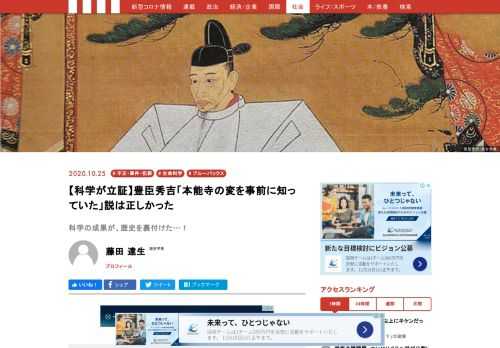 行軍する兵士たちの消費エネルギーから排泄物の量まで計算して「中国大返し」の難易度を検証した『日本史サイエンス』が話題を呼んでいる。「科学的」に導かれたというその結論を、三重大学教授で中世史の専門家である藤田達生氏が検証した。