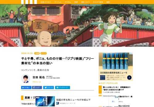 「常識の範囲でご自由にお使いください」スタジオジブリのホームページに、ジブリ作品の名場面を収めたおびただしい量の画像がアップされたのはちょうど先月半ばのことである。スタジオジブリは今後も、全作品の場面写真を順次ホームページに公開する予定だ。先月の段階で「千と千尋の神隠し」や「崖の上のポニョ」を含む合計8作品、400枚の画像が、そして今月16日には「もののけ姫」「ハウルの動く城」など6作品、300枚が加わり”フリー素材に近い”形で公開されている。