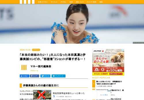 フィギュアスケート女子の本田真凜さん（19）が、10月21日に自身のInstagramを更新し、卓球女子の伊藤美誠さん（20）との2ショット写真をアップ。