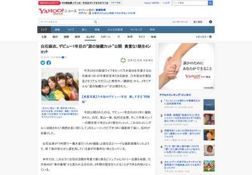 　今月28日の配信ライブをもって乃木坂46を卒業する白石麻衣（28）の卒業記念本『白石麻衣　乃木坂46卒業記念メモリアルマガジン』（発売中／講談社）から、メモリアルな“涙の秘蔵カット”が公開された。