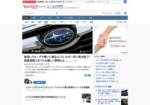 レヴォーグなどスバルで、主力のモデルチェンジや改良が重なる珍しい事態が発生。一般的に新旧モデルを併売することはないため、レガシィなどほぼすべての国内でスバルが販売するモデルが受注終了となった。同社のやむを得ない事情とは。