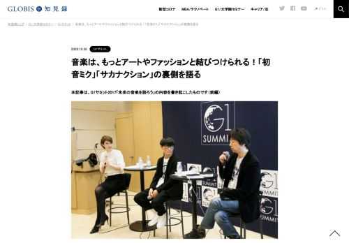本記事は、G1サミット2017「未来の音楽を語ろう」の内容を書き起こしたものです（前編）  スプツニ子！氏（以下、継承略）：今回は、最先端の音楽を代表するお二人に来ていただいて未来の音楽を語るという、贅沢なセッションとなりました。まずはお二人に、…