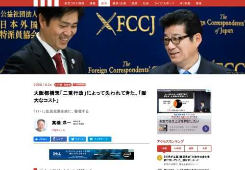 大阪では、大阪府と大阪市の二重行政の解消などを目的とする「大阪都構想」について、2度目の住民投票が11月1日に行われる。大阪都構想は5年前に住民投票が行われたので、住民に一定の理解は得られているはずだが、いまだに無理解もある。