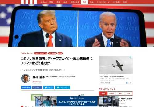 デジタルメディアの世界的交流イベント、オンライン・ニュース・アソシエーション（Online News Association：ONA20）も今年は新型コロナウィルスのため、10月1日から16日まで10日間のオンライン開催となった。アメリカのメディアやジャーナリストたちは、大統領選の開票に時間がかかる中で社会不安が増し、デモや暴動など不測の事態が起きるのではないかと身構えている。