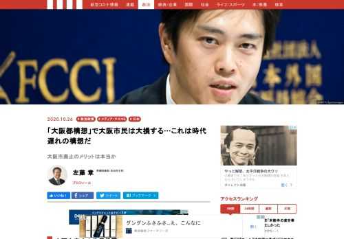 11月1日、大阪市を廃止し特別区に分割するいわゆる「大阪都構想」の是非を問う、二度目の住民投票が行われる。都構想で何が変わるか？