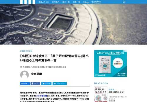 地球惑星科学を専攻し、東京大学大学院博士課程を修了した異色の経歴を持つ小説家・伊与原新さん。最新作『八月の銀の雪』は、天文、気象、生物などがテーマに、科学のエッセンスが登場人物の傷ついた心を優しく包み込む物語です。本書収録の気象をテーマにした1編「十万年の西風」を5日連続掲載で公開します。 