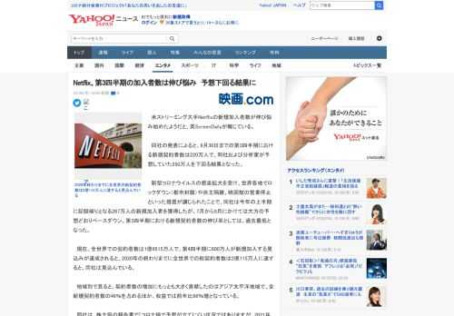　米ストリーミング大手Netflixの新規加入者数が伸び悩み始めたようだと、英ScreenDailyが報じている。  　同社の発表によると、9月30日までの第3四半期における新規契約者数は220万人