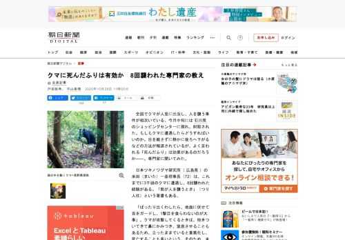 　全国でクマが人里に出没し、人を襲う事件が相次いでいる。今月中旬には石川県のショッピングセンターに現れ、射殺された。もしもクマに遭遇したらどうすればいいのか。目を離さずに静かに後ろへ下がるなどの方法が…