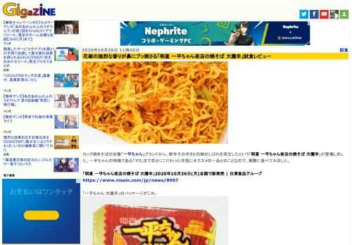 カップ焼きそばの定番「一平ちゃん」ブランドから、唐辛子の辛さと花椒のしびれを両立したという「明星 一平ちゃん夜店の焼そば 大魔辛」が登場しました。一平ちゃんの特徴である「マヨ」まで辛さにこだわった辛党にオススメの一品とのことなので、実際に食べてみました。