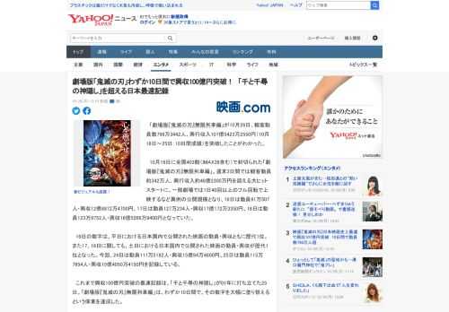 　「劇場版『鬼滅の刃』無限列車編」が10月26日、観客動員数798万3442人、興行収入107億5423万2550円（10月16日～25日：10日間成績）を突破したことがわかった。  　10月16日