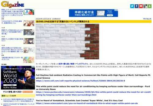 カーボンナノチューブを使った世界で最も黒い物質やベンタブラックは、当たった光の99.9％以上を吸収し、塗布した表面の凹凸や奥行きがわからなくなるため、望遠鏡の内壁やカモフラージュの新素材として応用されています。そんなベンダブラックなどと反対に、当たった光の95％以上を反射する塗料が開発されました。