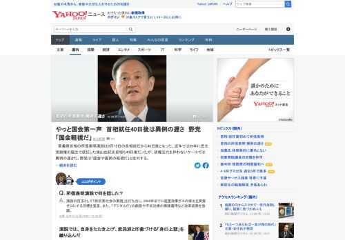 菅義偉首相の所信表明演説は9月16日の首相就任から40日後となった。政権交代を伴わないケースでは異例の遅さだという。野党は「国会や国民の軽視だ」と批判する。
