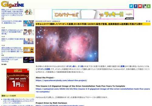 冬の晴れた夜空の中でもひときわ目立つオリオン座の、三つ星の中央下方に位置する星雲が、肉眼で確認できる星雲の中で最も明るいものの1つである「オリオン大星雲」です。オリオン大星雲を5年以上にわたって撮影し続けたという天体写真家のMatt Harbison氏が、自身の撮影した写真を1つにつなぎ合わせ、25億画素という超高解像度写真を完成させました。