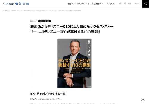 ビル・ゲイツもイチオシする一冊 「ディズニー」を知らない人はいないだろう。 私も何度かディズニーランドには足を運んだことがあるし、フロリダはオーランドのディズニー・クルーズに乗船した時は感動的なサービスを受け、ディズニーのことが大好きなひと…