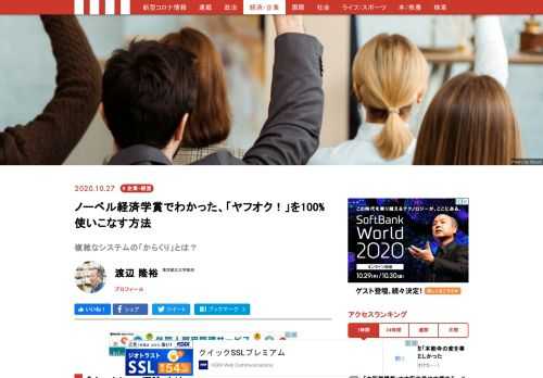 2020年のノーベル経済学賞は「オークション理論の発展への貢献」として、スタンフォード大学のポール・ミルグロム氏とロバート・ウィルソン氏の2人が受賞した。この「オークション理論」について、「ヤフオク！」をベースに解説する。