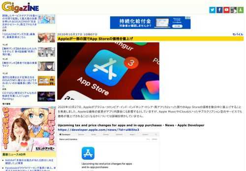 2020年10月27日、Appleがブラジル・コロンビア・インド・インドネシア・ロシア・南アフリカといった国でのApp Storeの価格を数日中に値上げすることを発表しました。Appleは価格の変更がアプリ内課金にも影響するとしていますが、Apple MusicやiCloudといったサブスクリプション型のサービスでも価格が値上げされることになるかについては詳細を明かしていません。