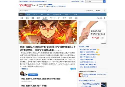 劇場版「鬼滅の刃」は、実写作品も含めた歴代の興行収入ランキング1位に輝いている「千と千尋の神隠し」の308億円を超えてもおかしくない勢いだという。ネット上では「煉獄さんを『300億円の男』にしよう」と興収300億円突破に向けた動き。