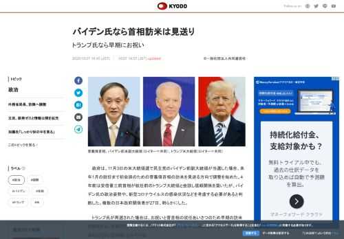 政府は、11月3日の米大統領選で民主党のバイデン前副大統領が当選した場合、来年1月の就任まで初会談の...