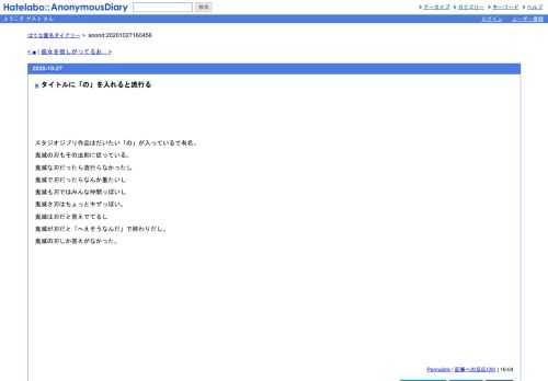 スタジオジブリ作品はだいたい「の」が入っているで有名。鬼滅の刃もその法則に従っている。鬼滅な刃だったら流行らなかったし鬼滅で刃だった…