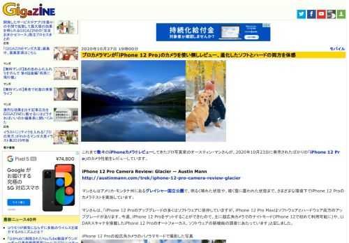 これまで数々のiPhoneカメラをレビューしてきたプロ写真家のオースティン・マンさんが、2020年10月23日に発売されたばかりの「iPhone 12 Pro」のカメラ性能をレビューしています。