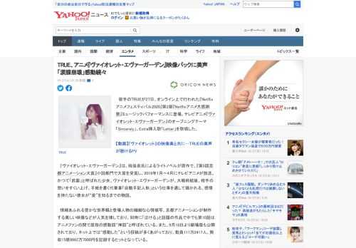 　歌手のTRUEが27日、オンライン上で行われた『Netflix アニメフェスティバル2020』第2部『Netflixアニメ大感謝祭』ミュージックパフォーマンスに登場。テレビアニメ『ヴァイオレット・