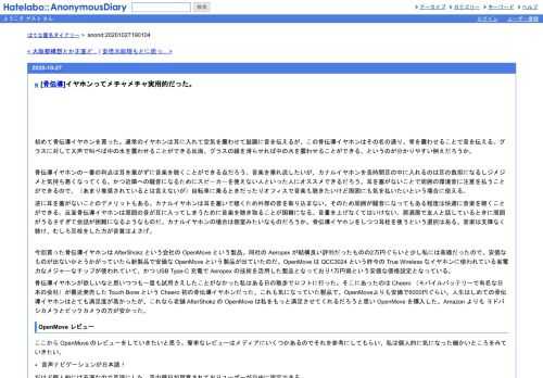 初めて骨伝導イヤホンを買った。通常のイヤホンは耳に入れて空気を震わせて鼓膜に音を伝えるが、この骨伝導イヤホンはその名の通り、骨を震わ…