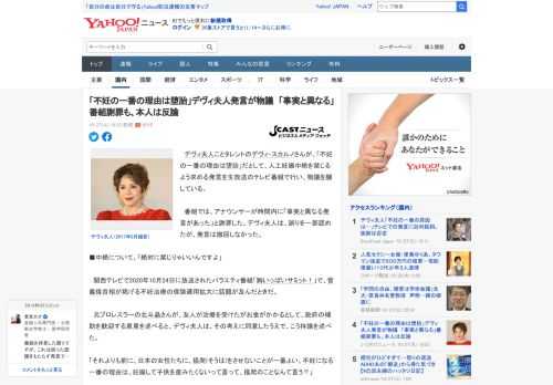 　デヴィ夫人ことタレントのデヴィ・スカルノさんが、「不妊の一番の理由は堕胎」だとして、人工妊娠中絶を禁じるよう求める発言を生放送のテレビ番組で行い、物議を醸している。  　番組では、アナウンサーが時