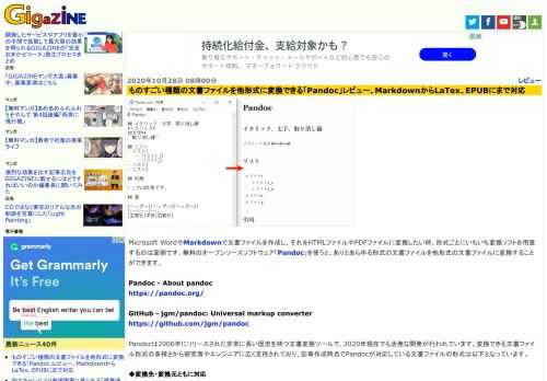 Microsoft WordやMarkdownで文書ファイルを作成し、それをHTMLファイルやPDFファイルに変換したい時、形式ごとにいちいち変換ソフトを用意するのは面倒です。無料のオープンソースソフトウェア「Pandoc」を使うと、ありとあらゆる形式の文書ファイルを他形式の文書ファイルに変換することができます。