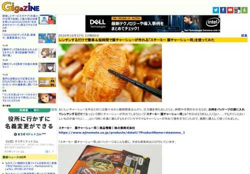 おいしいチャーシューを作るためには数十分から数時間煮込んだり、圧力鍋を持ち出したりと、時間や手間がかかるもの。お肉をパッケージの袋に入れてレンチンするだけであっという間にチャーシューが作れてしまうという「スチーミー 豚チャーシュー用」は「今日はもう何もしたくない……でもガツンとおいしいものが食べたい……」という時に外食に頼らずともすぐにウマウマなチャーシューが作れて便利そうだったので、実際に購入して使ってみました。