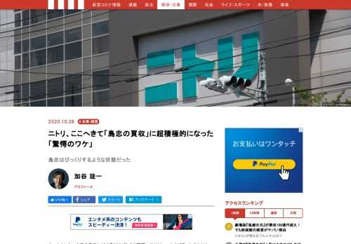 ホームセンター大手の島忠に対するTOB（株式公開買い付け）に、ニトリが待ったをかけた。ニトリは買収金額をつり上げる可能性が高く、もともとTOBを仕掛けていたDCMホールディングスと争奪戦を繰り広げることになりそうだ。