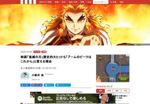 劇場版「鬼滅の刃」無限列車編が10月16日に公開され、史上最速で興行収入100億円を突破しました。