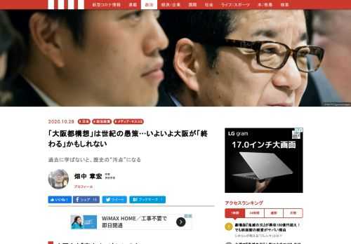 大阪市を廃止し特別区を設置することについての住民投票が11月1日に迫ってきた。