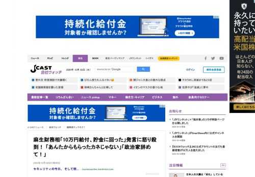 「10万円給付、その分だけ個人の貯金に回っただけだった」――。麻生太郎副総理兼財務相（80）が2020年10月24日、新型コロナ禍対策の国民1人一律10万円の特別定額給付金をめぐり、こう発言したことがネット上で激しい怒りを買っている。主要メディアの報道とネットの声を拾うと――。「先の不安が山のようにあるから貯金に回さざるを得ない」主要メディアの報道を総合すると、麻生太郎氏が発言したのは10月24日