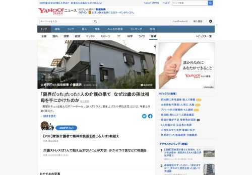 2019年10月、女性は神戸市の自宅で同居する祖母を窒息死させた。介護をほぼ1人で背負わされ、仕事との両立に苦しんだ末のことだった。なぜ、社会人1年目の女性は「大好きだったおばあちゃん」を手にかけるまで追い詰められたのか。