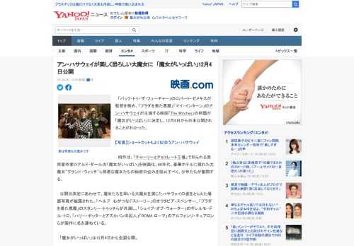 　「バック・トゥ・ザ・フューチャー」のロバート・ゼメキスが監督を務め、「プラダを着た悪魔」「マイ・インターン」のアン・ハサウェイが主演する映画「The Witches」の邦題が「魔女がいっぱい」に決