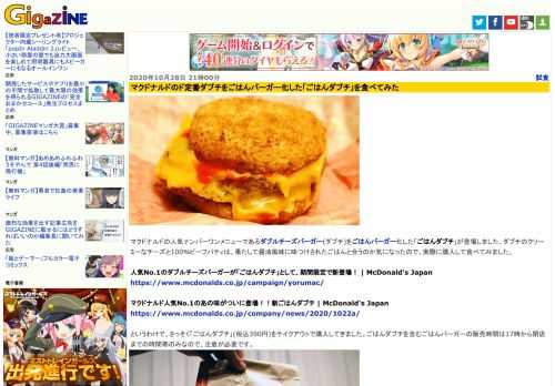 マクドナルドの人気ナンバーワンメニューであるダブルチーズバーガー(ダブチ)をごはんバーガー化した「ごはんダブチ」が登場しました。ダブチのクリーミーなチーズと100％ビーフパティは、果たして醤油風味に味つけされたごはんと合うのか気になったので、実際に購入して食べてみました。