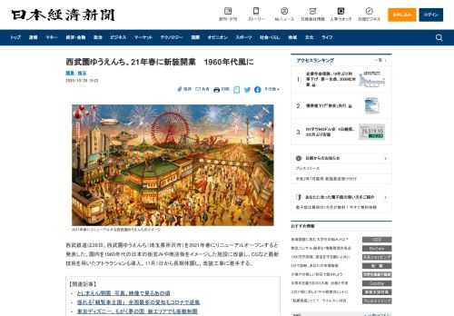 西武鉄道は28日、西武園ゆうえんち（埼玉県所沢市）を2021年春にリニューアルオープンすると発表した。園内を1960年代の日本の街並みや商店街をイメージした施設に改装し、CGなど最新技術を用いたアトラ