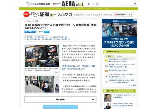 　新型コロナウイルスの感染拡大は、映画業界に大きな影響を与えた。今春には外出自粛による映画館や劇場の休館が続き、今年8月までの中間決算では、松竹が94億円の最終赤字となったほか、東宝も純利益が83.4...